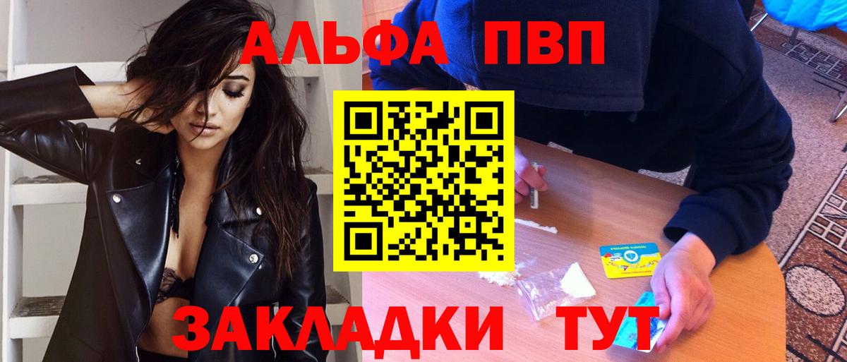 А ПВП СК КРИС  Вход с VPN  A-PVP  Биробиджан  А ПВП кристаллы 