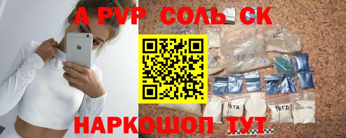 Alpha-PVP Crystall Биробиджан