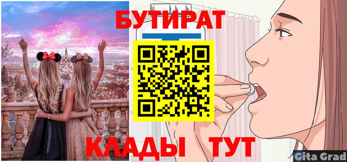 Бутират жидкий экстази Биробиджан