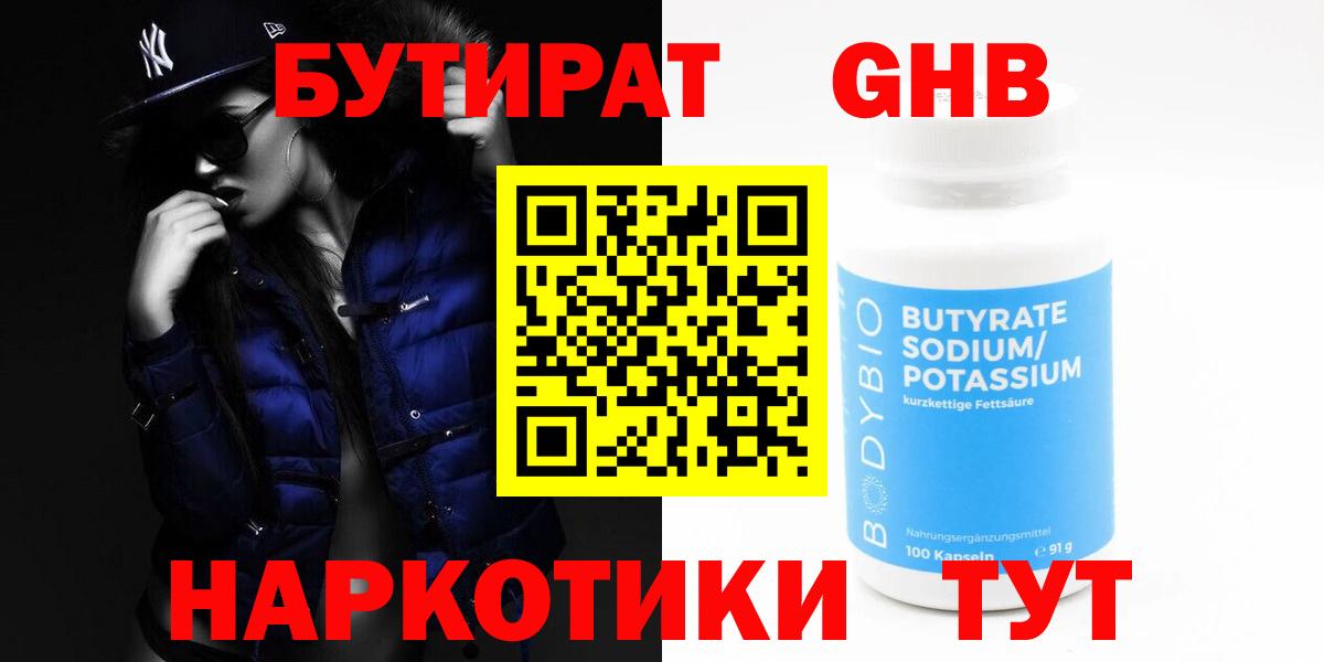 БУТИРАТ  Вход с VPN  Биробиджан  БУТИРАТ оксана 