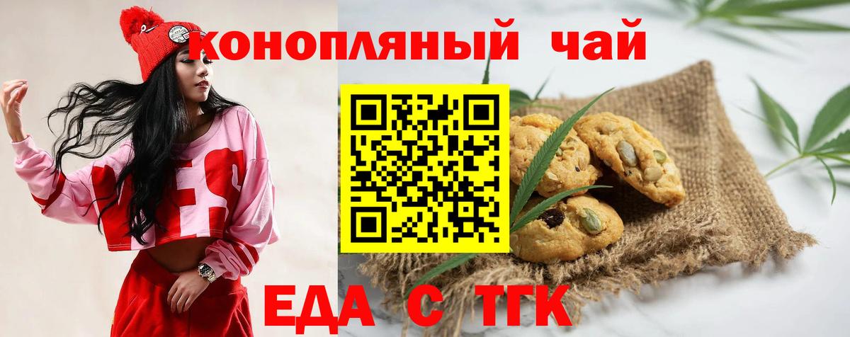 Еда ТГК марихуана  Вход с VPN  Биробиджан 