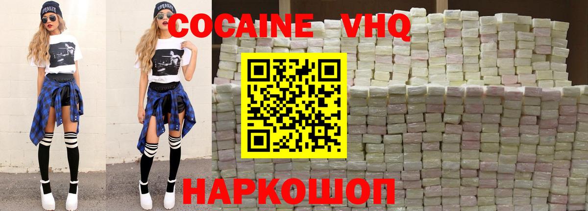 Cocaine Колумбийский Биробиджан