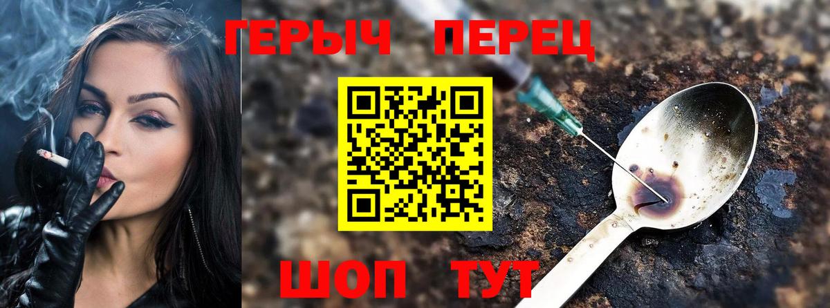 Героин хмурый  Вход с VPN  Биробиджан 
