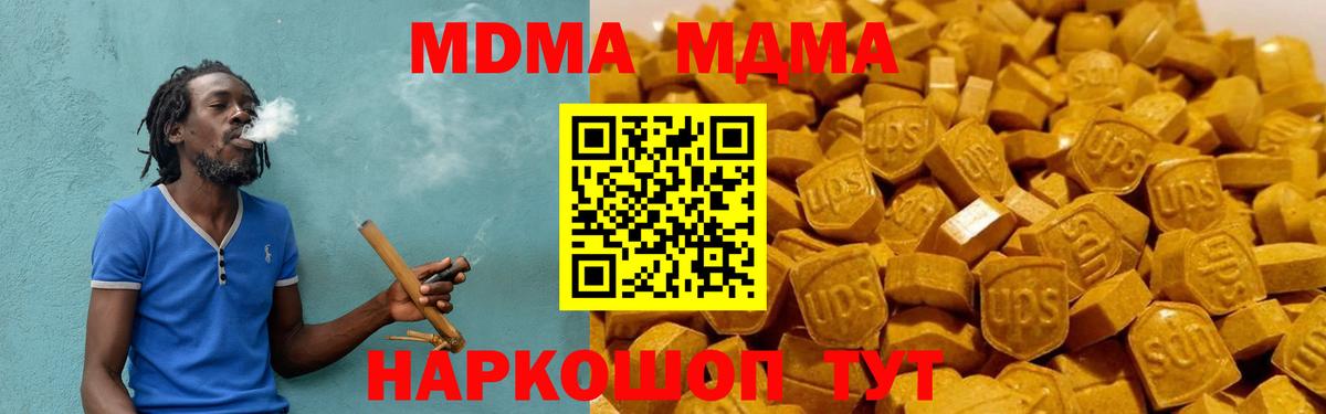 МДМА кристаллы  Вход с VPN  MDMA  МДМА Molly  Биробиджан 