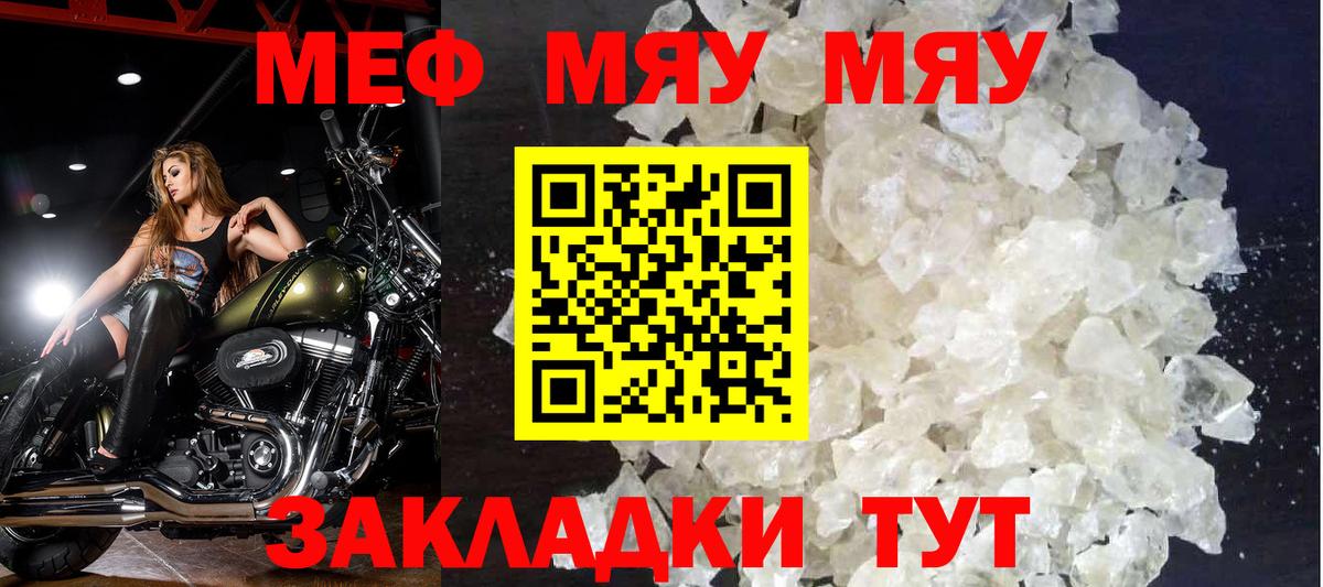 Меф  МЕФ mephedrone  купить наркоту  Биробиджан  МЕГА как войти  Вход с VPN  МЕФ кристаллы 