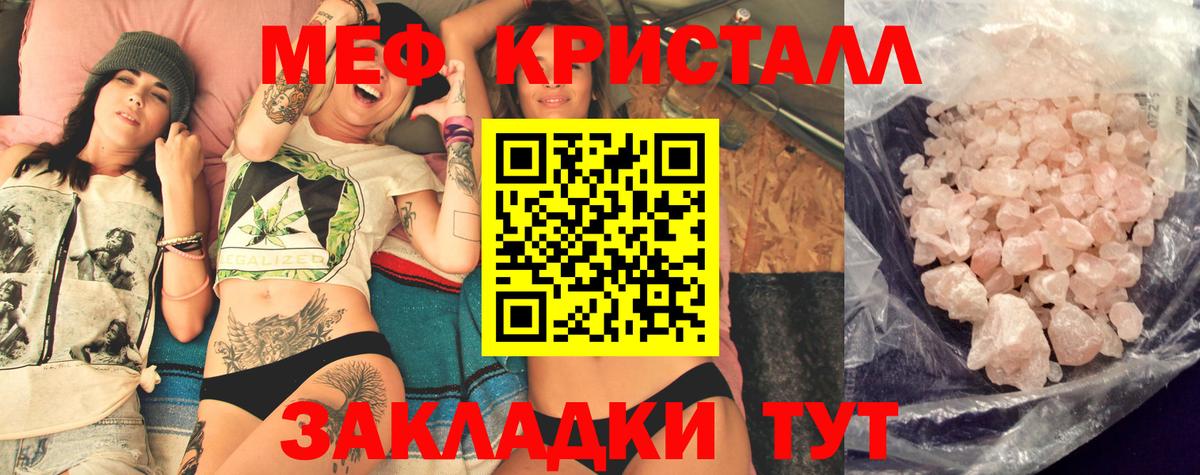 Мефедрон кристаллы Биробиджан