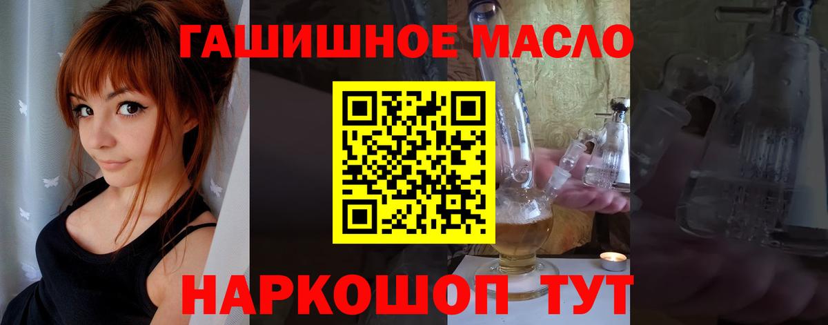 Дистиллят ТГК THC oil Биробиджан