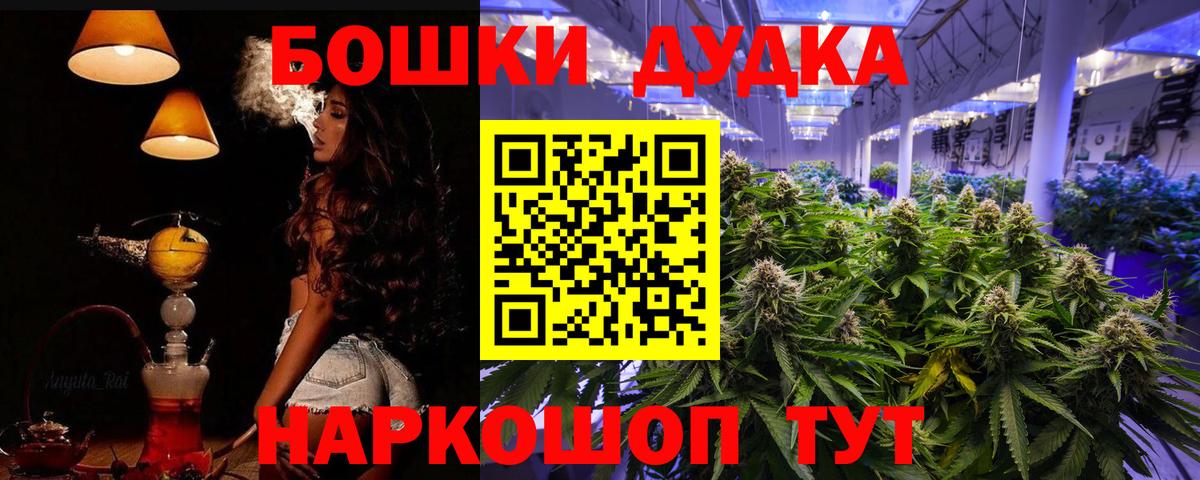 Бошки Шишки THC 21%  Канабис гибрид  Вход с VPN  Канабис планчик  Биробиджан 